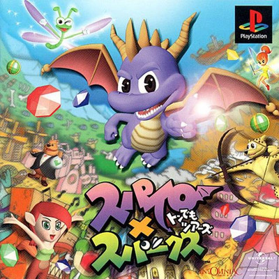 Spyro 2 Японская версия